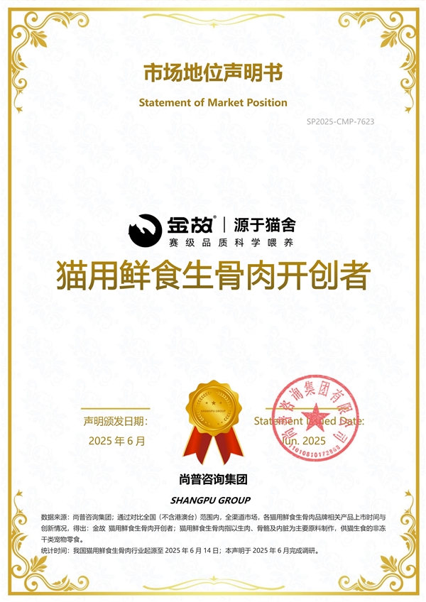 荣获尚普咨询系列权威品牌声明开元棋牌尚普咨询集团：金故