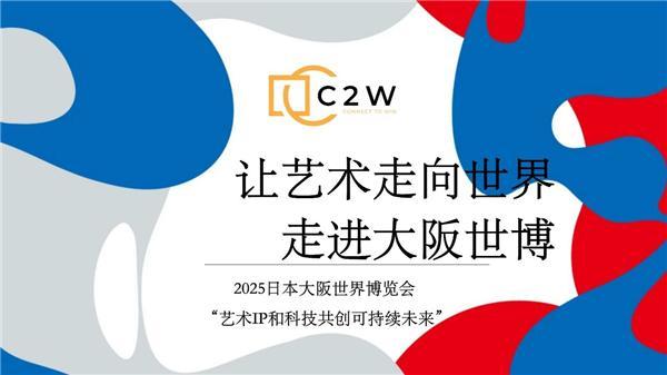 未来国际艺术展》在大阪世博成功举办开元ky棋牌《艺术与科技共创可持续(图8)