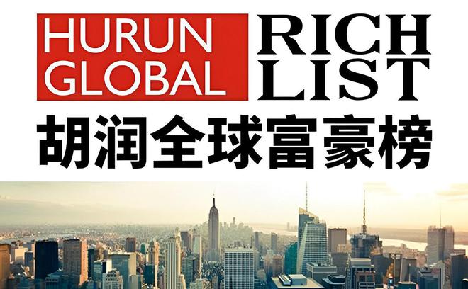 拥身价4770亿一位外地老板闯进前三开元棋牌山东2025年十大富豪揭晓坐(图12)